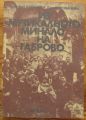 ИЗ МУЗИКАЛНОТО МИНАЛО НА ГАБРОВО, МАТЕРИАЛИ И СПОМЕНИ 1800-1944, СТЕФАН ПРОДАНОВ, КИНА ПРОДАНОВА, 1982 Г.